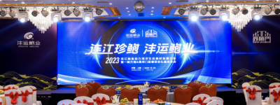 2023连江鲍鱼助力海洋生态食材发展大会暨一鲍万福&高师门新春礼盒发布会上海举办